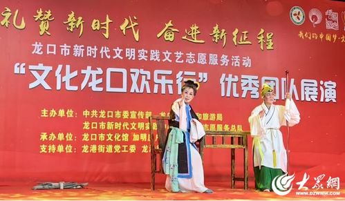 龍口市 多彩文化潤(rùn)城鄉(xiāng) 文明新風(fēng)入萬(wàn)家