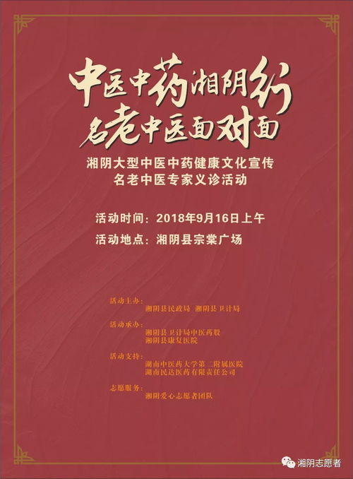 湘水之畔，岐黃流芳——2018湘陰大型中醫中藥健康文化活動暨文化藝術交流志愿者招募啟事