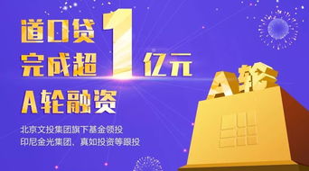 道口貸完成超1億元融資，北京文投旗下文化中心基金領投，產學研融合助力組織文化藝術交流活動