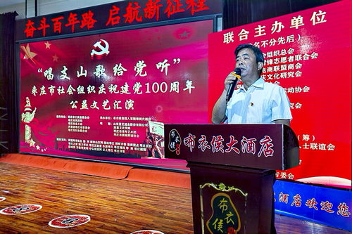棗莊社會組織以文藝匯演獻禮建黨百年，公益之光映照初心使命