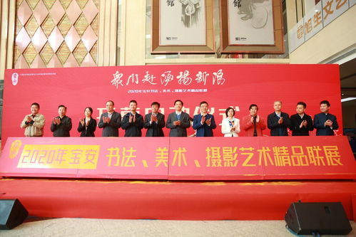 藝海揚帆四十載，筆墨光影繪新篇——寶安書法美術攝影藝術精品聯展盛大開幕